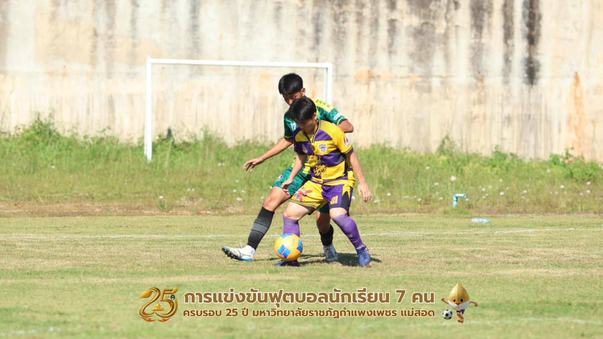 72. กิจกรรมการแข่งขันฟุตบอลนักเรียน รอบ 8 ทีม